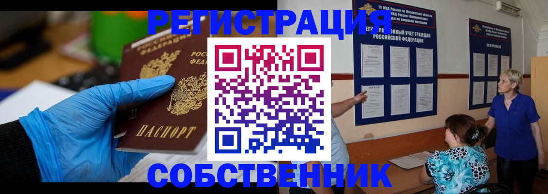 прописка штамп в Чистополье