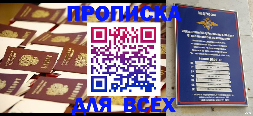 временная регистрация адрес в Чистополье