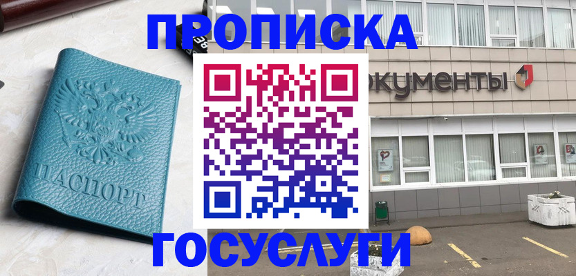 прописка паспорт в Чистополье