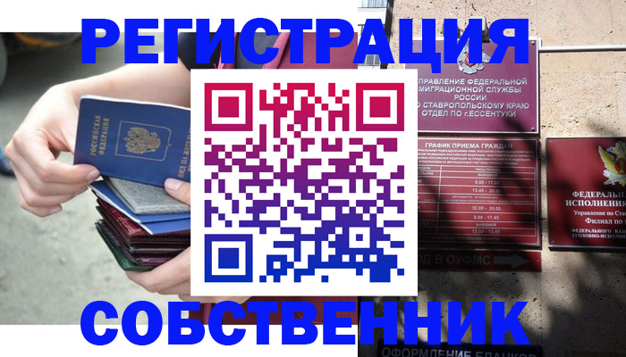 временная регистрация собственник в Чистополье