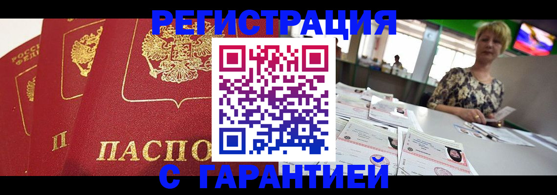 прописка для работы в Чистополье